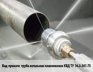 Очистка, зачистка для проката категории Труба котельная плавниковая КВД